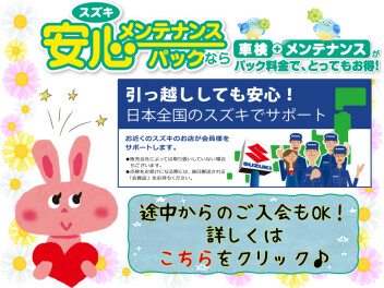 入って《安心》メンテナンスについて♡